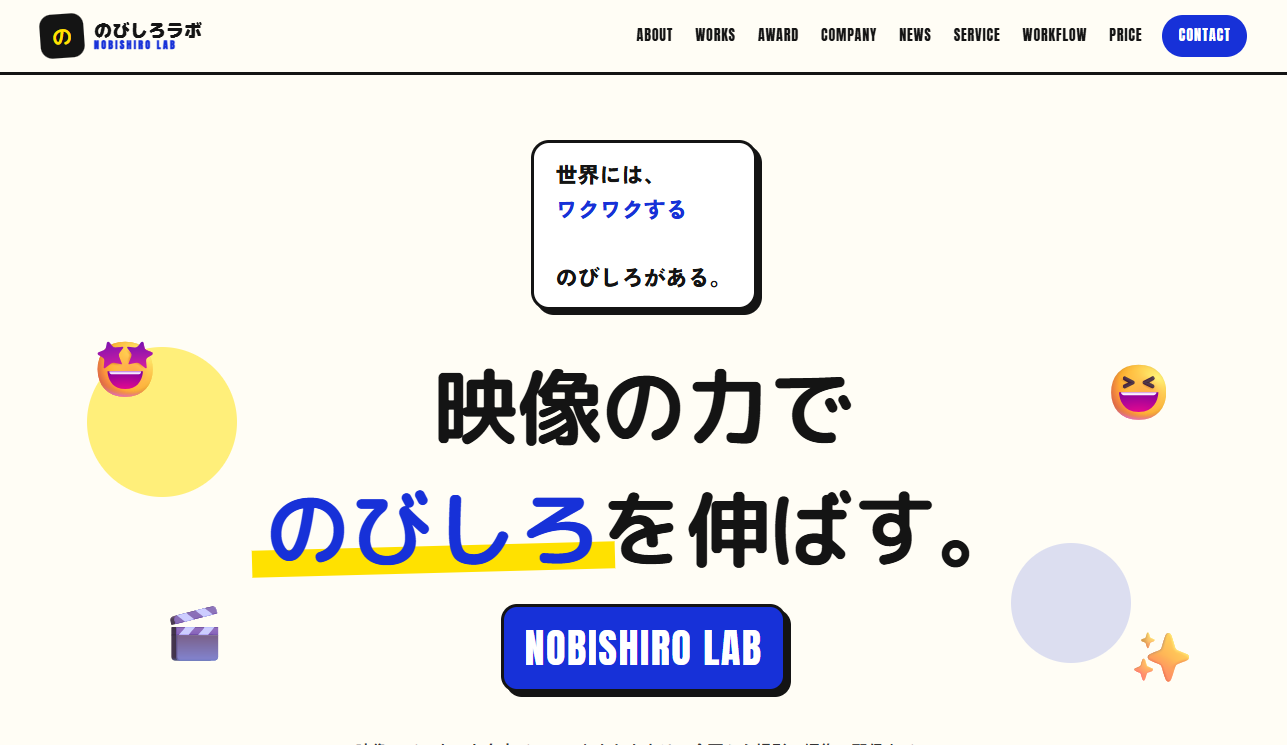 のびしろラボ